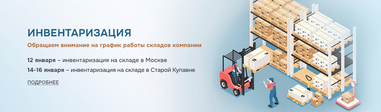 Инвентаризация 2026